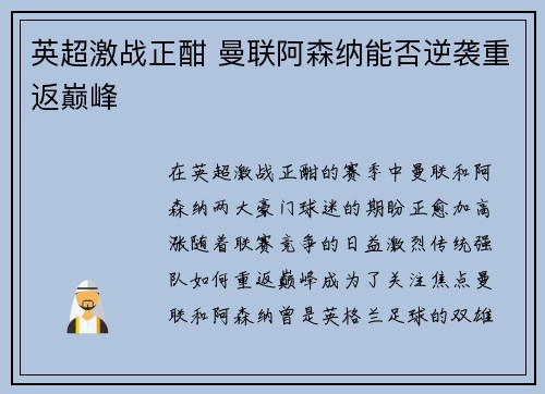 英超激战正酣 曼联阿森纳能否逆袭重返巅峰