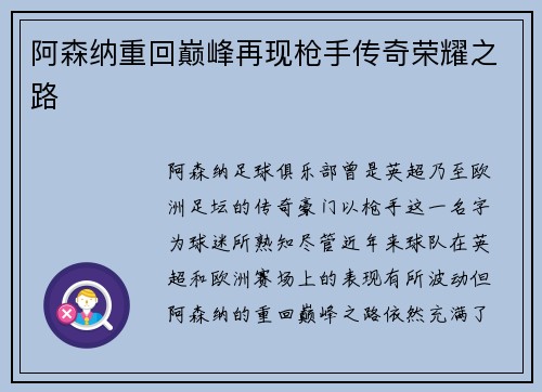 阿森纳重回巅峰再现枪手传奇荣耀之路